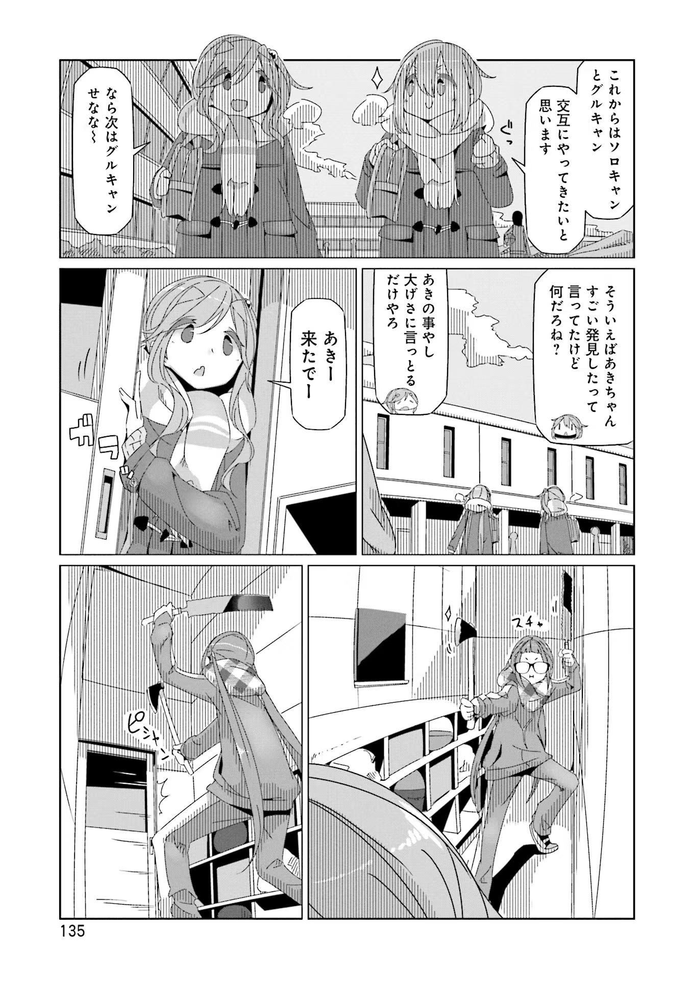 Yuru Camp - Chapter 40 - Page 3